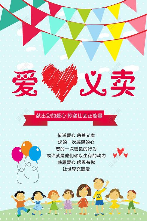 "奉献爱心,让爱发光"金沙湾新城幼儿园爱心义卖活动