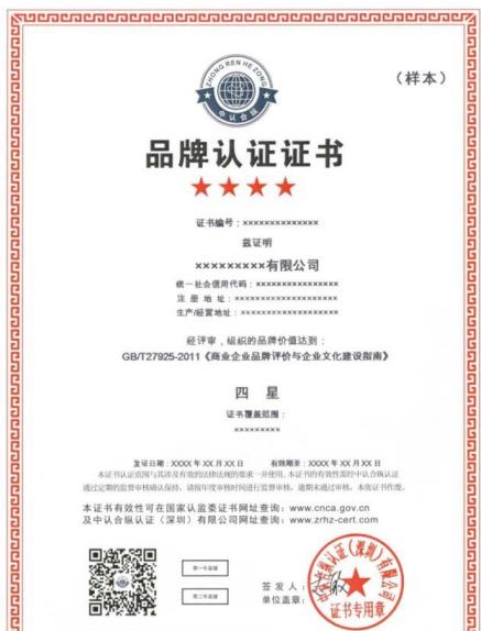 售后服务体系认证简介
