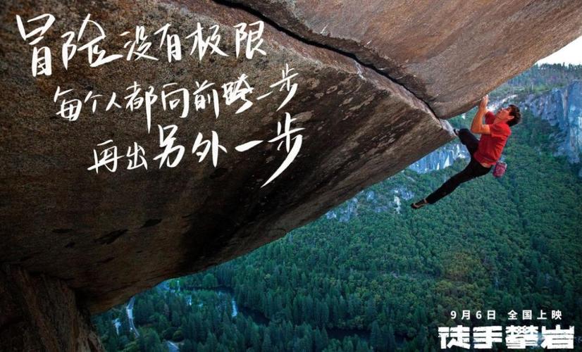 奥斯卡佳作《徒手攀岩》曝全新海报