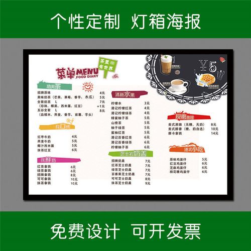 定制led超薄灯箱片印刷餐饮价目表奶茶价格表单面挂墙