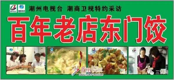 汕头广播电视台《美食潮》美食栏目记者专程来三饶镇拍摄三饶特色美食