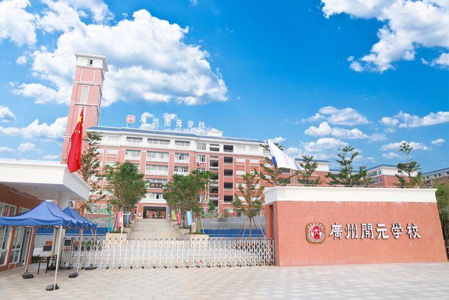 二中系!广州开元学校高中部今年9月首次招生(附问答)