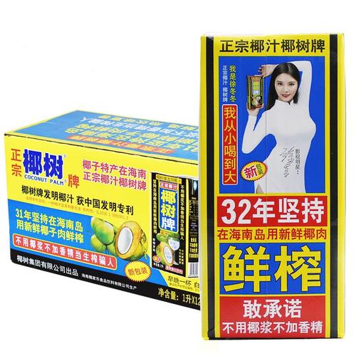 海南特产现货椰汁椰树牌椰子汁蛋白质饮料1l12盒装江浙沪皖包邮