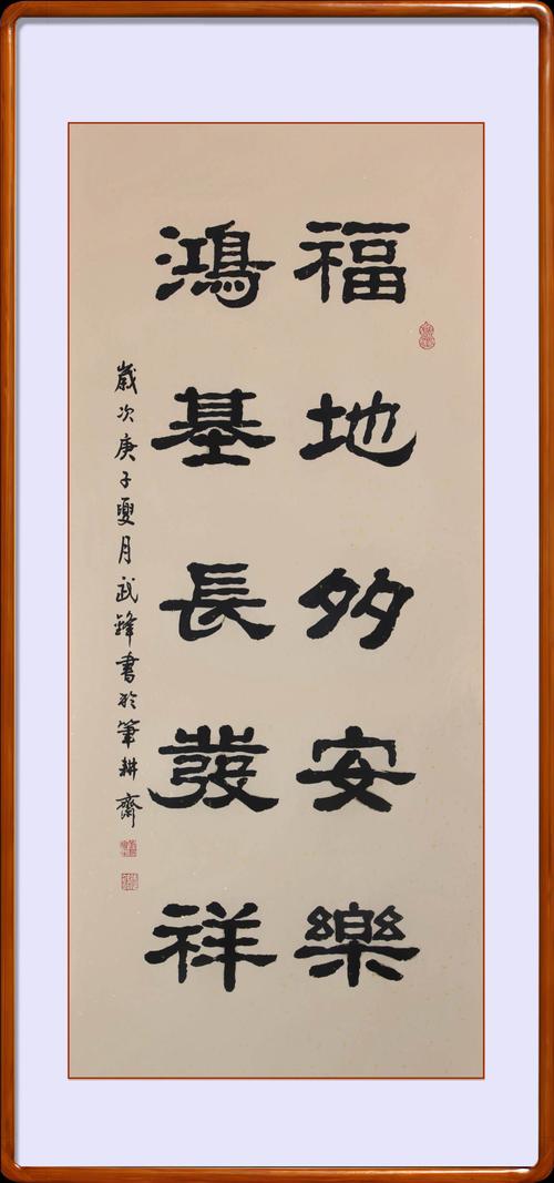 全联寓意吉祥:居于幸福之地会安居乐业,宏大的基业可带来长久的