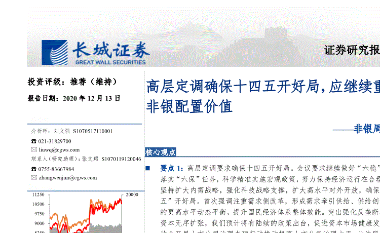 长城证券非银行业周观点高层定调确保十四五开好局应继续重视非银配置