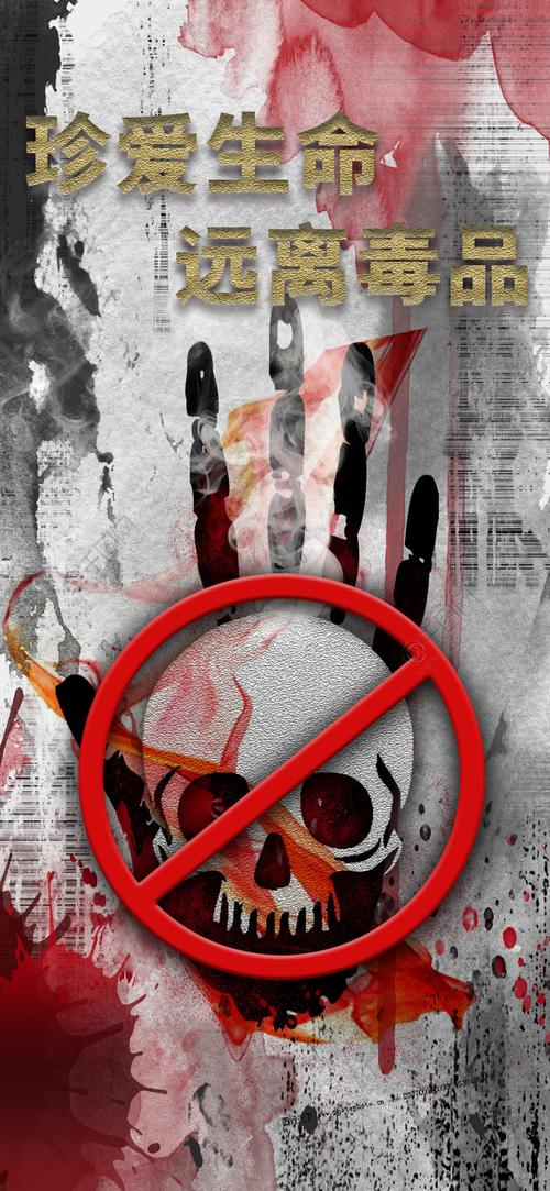 禁毒宣传视觉海报壁纸半年前发布