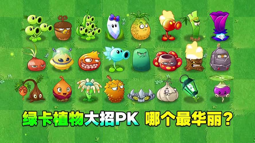 pvz绿卡植物瓷砖联动大招pk哪个最华丽