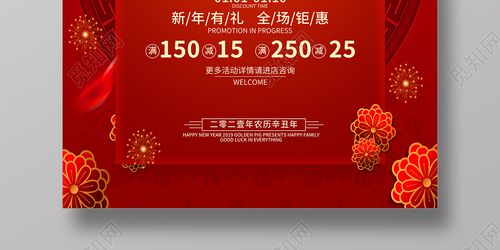 红色2021元旦快乐元旦钜惠元旦海报2021元旦新年元旦节