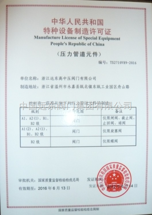 2016-06-13 【详细说明】 本公司已于2012年通ts,a1,a2,b级认证