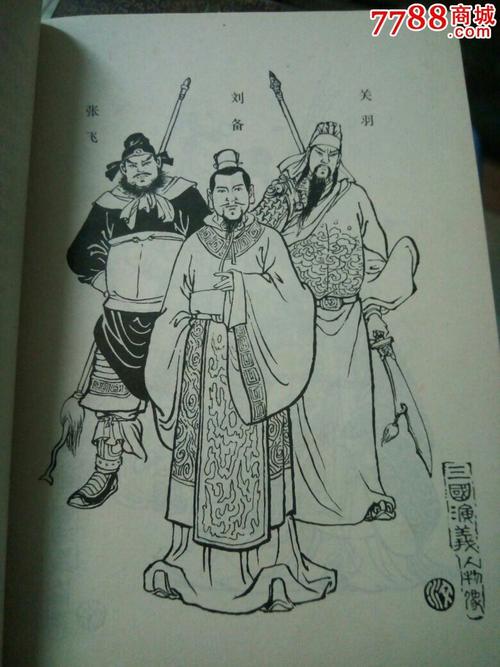 三国演义绘画本,1一5册