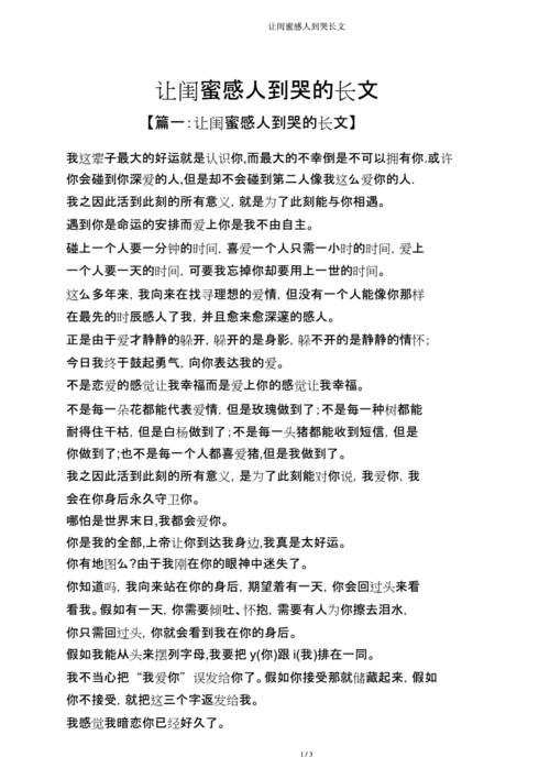 让闺蜜感动到哭长文.doc 3页