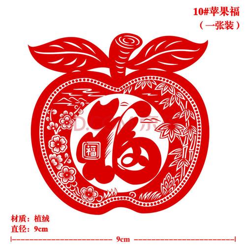 过新年货年画门贴植绒静电贴窗花福字剪纸窗户玻璃贴北极象 101苹果福