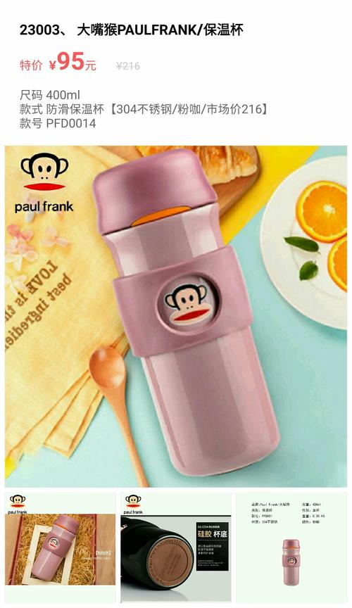 【包邮特卖】大嘴猴paulfrank保温杯,全场66元起