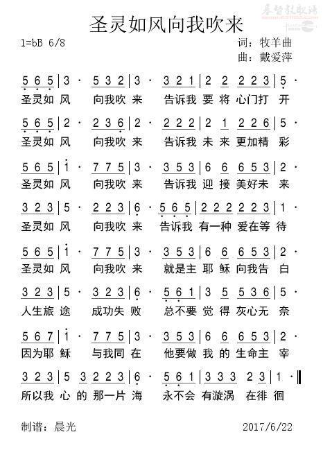 圣灵如风向我吹来歌谱