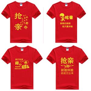 婚庆喜字服短袖兄弟抢亲团接亲迎亲服装姊妹送亲伴郎结婚 t恤印字