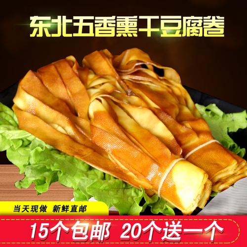 东北五香干豆腐卷熏煮风味熏干豆腐豆制品豆腐干五香味15个包邮