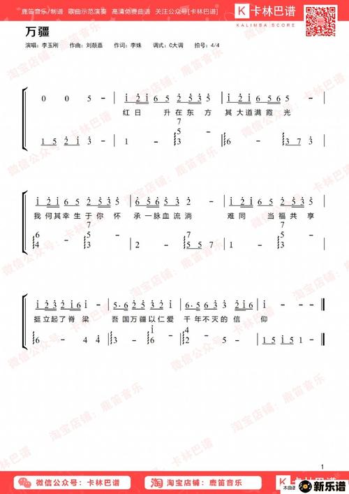 万疆简谱李玉刚