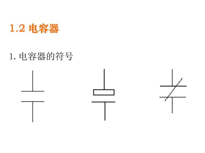 电容符号图正负怎么分区别步骤详解