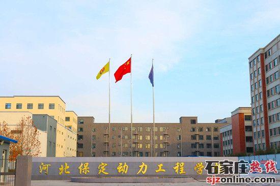 保定动力工程技术技工学校_河北中专学校技校_石家庄
