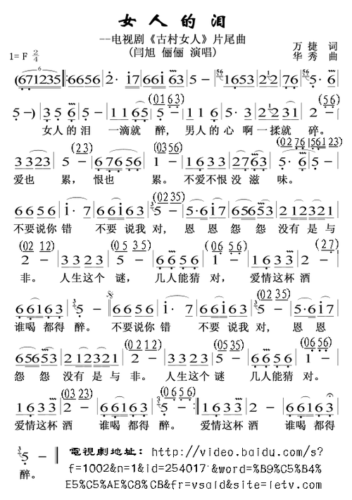 女人的泪 歌谱简谱网