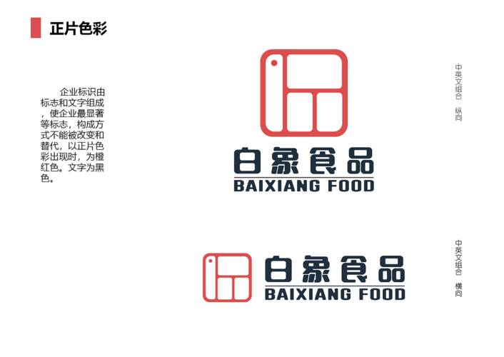 白象集团企业形象设计洛阳 |                