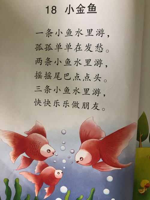 儿歌《小金鱼》