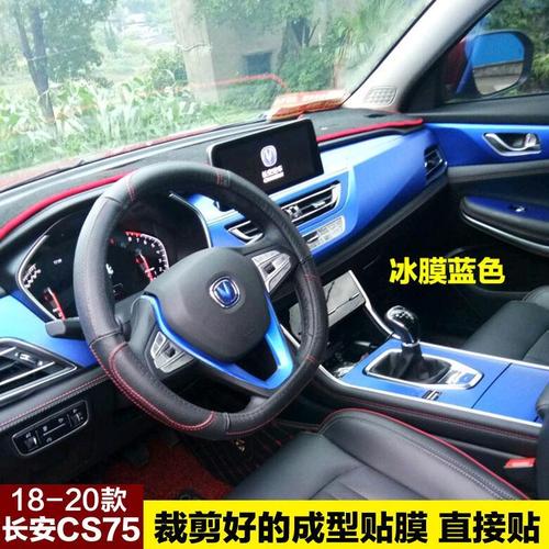 18-20款长安cs75内饰贴纸中控改装饰档位碳纤维phev