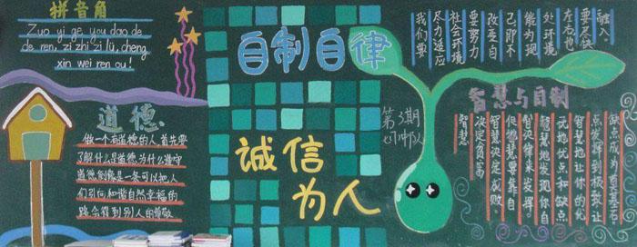 诚实守信黑板报图片,诚信为人