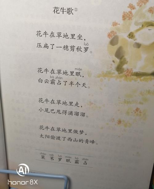 以《花牛歌》为例,作者 剑夫子(原创)