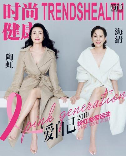 2019年10月11日,海清,陶虹为公益"粉红丝带乳腺癌防治运动"拍摄的杂志
