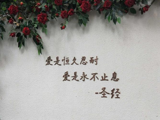 就像圣经里所讲的:爱是恒久忍耐,爱是永不止息.