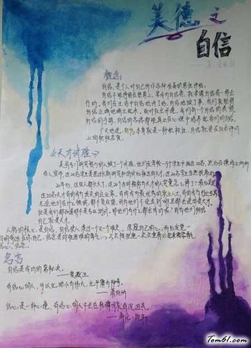 竖版八德伴我行手抄报 阅读伴我行手抄报