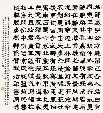 张迁碑隶书书法创作