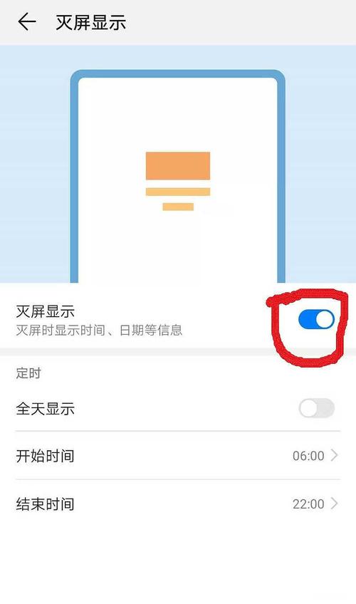 华为息屏显示怎么设置