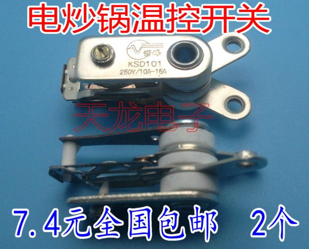 电热锅电炒锅触点 电饭锅温控器 温控 保温 限温