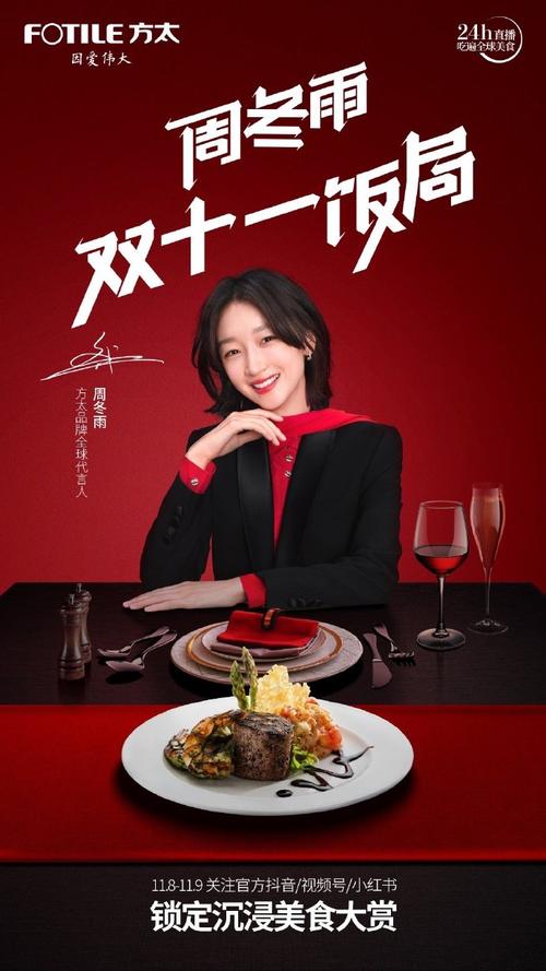  11月8日晚上8点半到9日来方太官方直播间,加入#周冬雨双十一饭局#,看
