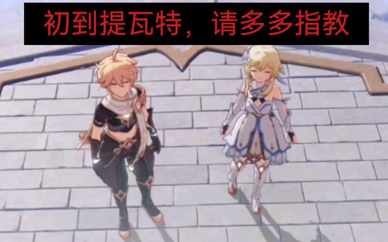 初到提瓦特请多多指教我要干翻七神拯救妹妹╯
