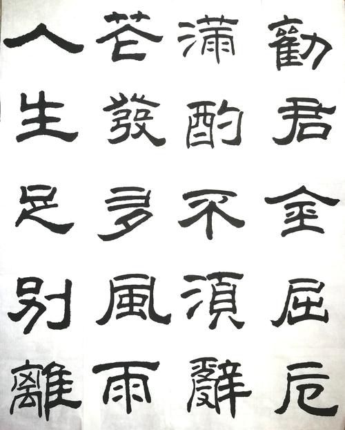 临摹隶书习字帖《唐诗一百首》