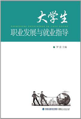 大学生职业发展与就业指导短评