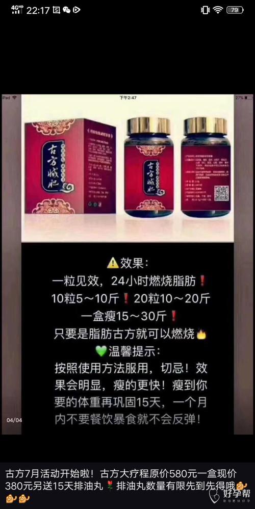 大家有没有听说过古方减肥药啊