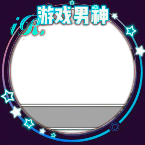 关注我更开心头像框素材
