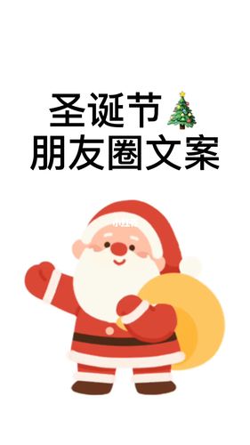 圣诞节快乐90_圣诞节去哪玩_圣诞节文案_素材_文字