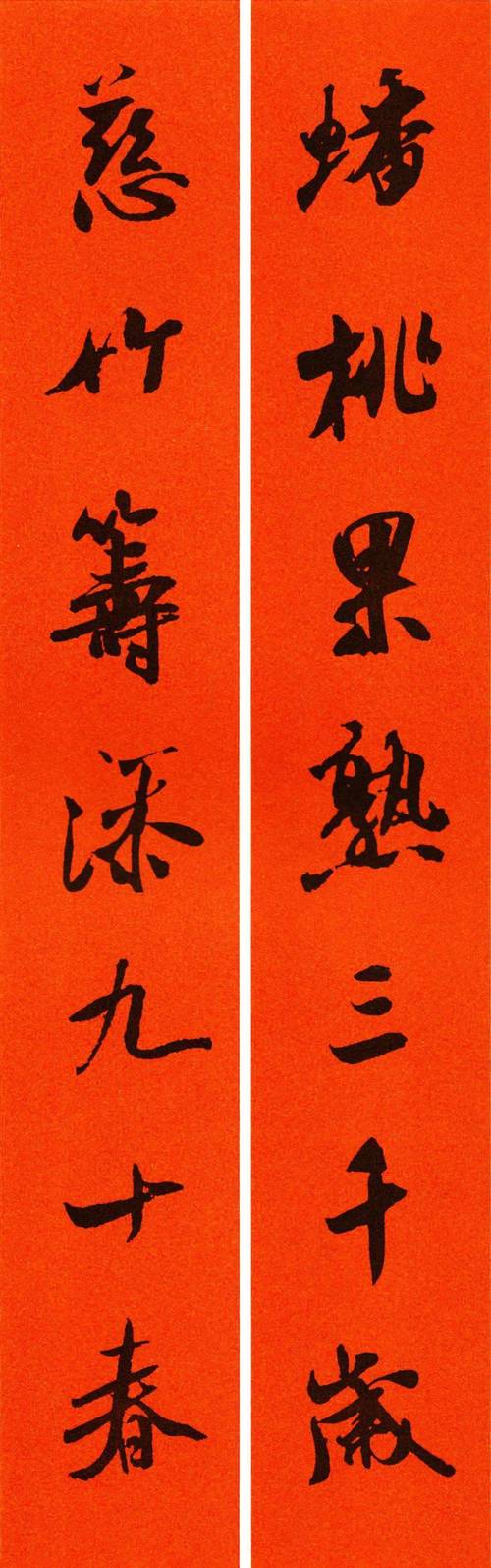 米芾行书集字春联60副