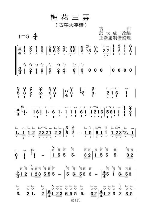 古筝梅花三弄曲谱梅花三弄古筝大字谱