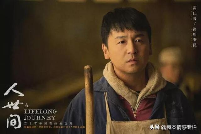 人世间雷佳音别做烂好人