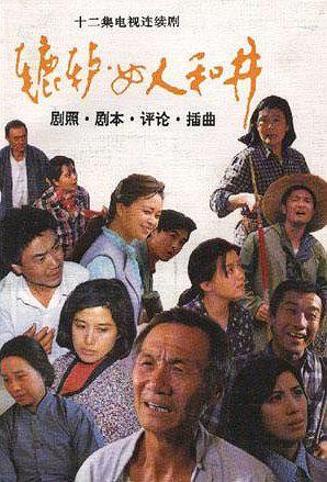 辘轳.女人和井 短评