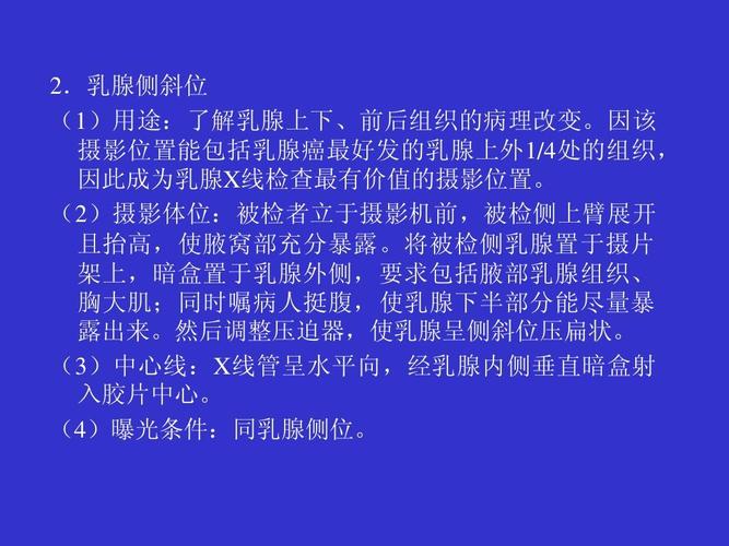 乳腺摄影,放大摄影ppt