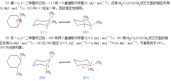 1,2-二甲基环己烷的顺势异构体和反式异构体哪个比较稳定,为什么 -