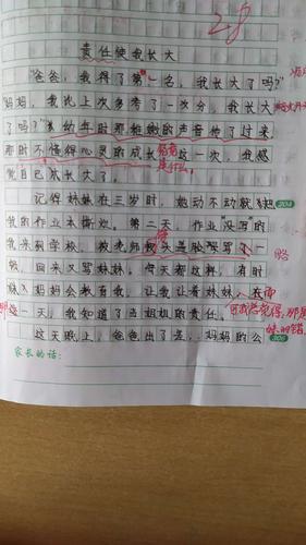 《那一刻,我长大了》课堂精华及作文展