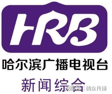 截至2021年8月,哈尔滨市广播电视台开办有新闻广播,经济广播,文艺广播
